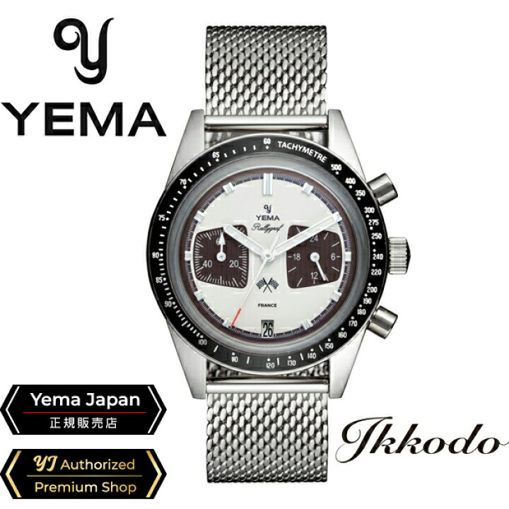 楽天市場】イエマ YEMA ラリーグラフブラウンパンダ フランス製 