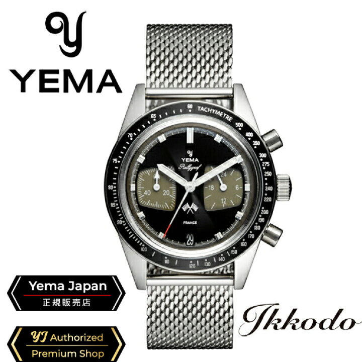 楽天市場】イエマ YEMA ラリーグラフグレーターマック フランス製 
