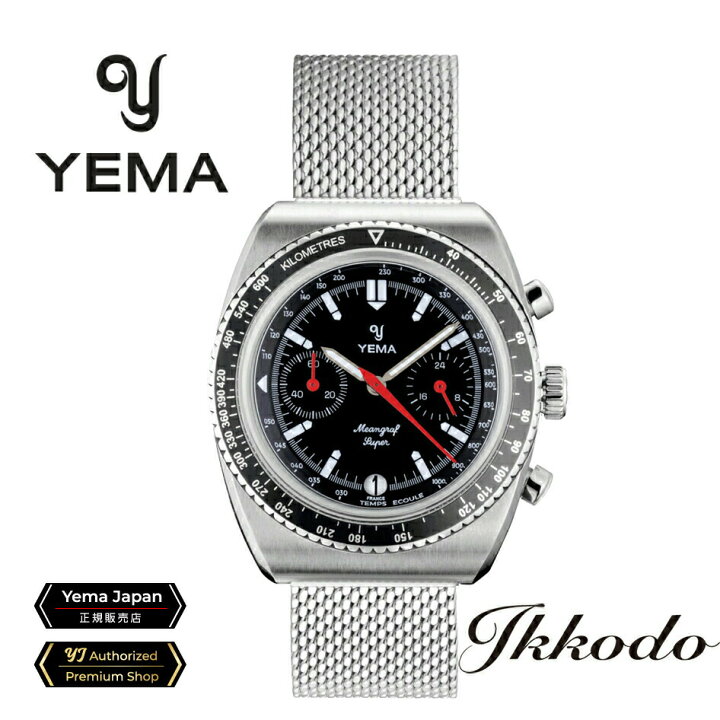 楽天市場】【ルパンウォッチ】イエマ YEMA ミーングラフスーパー 