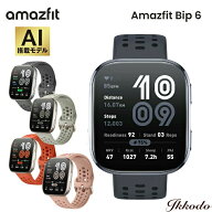 アマズフィット Amazfit ビップ6 Bip6 スマートウォッチ 大画面 通話機能 GPS 音声操作 家族機能 軽量 防…