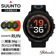 スント SUUNTO ラン RUN スマートウォッチ GPS アウトドア ランニング 超軽量 健康管理 心拍数 トレイル …