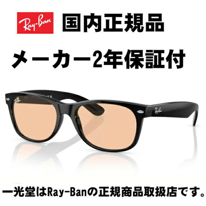 楽天市場】Ray-Ban レイバン NEW WAYFARER CLASSIC ニューウェイ 
