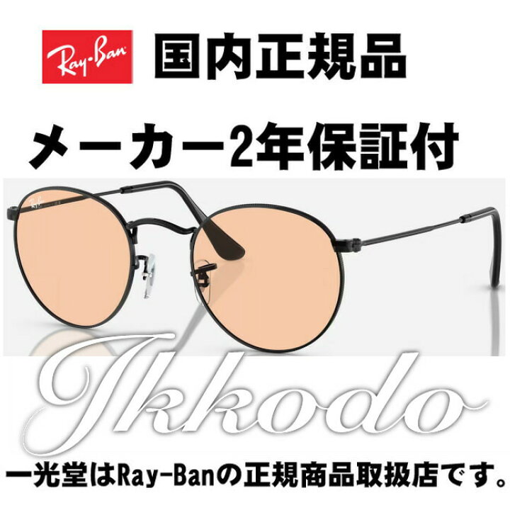 楽天市場】【木村拓哉着用モデル キムタク】 Ray-Ban レイバン ROUND 