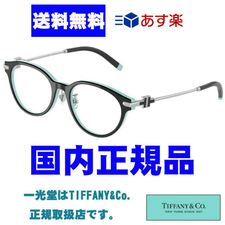 楽天市場】30％OFF!! TIFFANY&Co. ティファニー メガネフレーム 