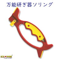 包丁研ぎ【ソリング】正規品 万能 研ぎ器 ハサミ パン切 波刃 包丁ピザカッター ピーラー 爪切り 園芸用 …