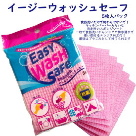 洗剤付きペーパー【イージーウォッシュセーフ　パック】洗剤 スポンジ 使い捨て スクラブペーパー 食器洗い キッチン用品 キッチン掃除 お風呂掃除 排水溝 換気扇 水回り アウトド キャンプ 車