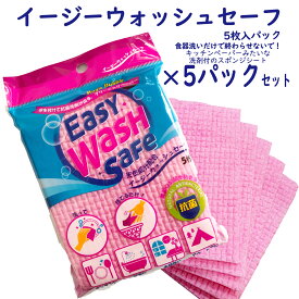 洗剤付きペーパー【イージーウォッシュセーフ　パック】洗剤 スポンジ 使い捨て スクラブペーパー 食器洗い キッチン用品 キッチン掃除 お風呂掃除 排水溝 換気扇 水回り アウトド キャンプ 車 携帯に便利な5パックセット