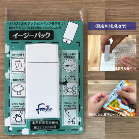 パッケージを手作り！【イージーパック】シーラー ハンディシーラー パウチ パック 梱包 ラッピング 食べかけ お菓子 お菓子保存 食品保存 OPP フリマ 手作り 電池式 小さい コンパクト プレゼント エコ 再利用