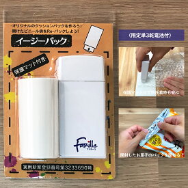 パッケージを手作り！【イージーパック　保護マット付き】シーラー ハンディシーラー パウチ パック 梱包 ラッピング 食べかけ お菓子 お菓子保存 食品保存 OPP フリマ 手作り 電池式 小さい コンパクト プレゼント エコ 再利用