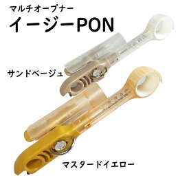 【イージーPON】マルチオープナー　#イージーPON #ペットボトル #詰替え洗剤 #小さなキャップ #缶切り #栓抜き #瓶のフタ #ワイン #コルク栓 #便利グッズ これ1つでキッチンもスッキリ！フタ類が開け辛いシニア世代へのギフトにおすすめ！