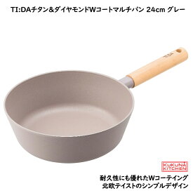 ククナ TI:DAチタン＆ダイヤモンドWコーティングマルチパン 24cm グレー