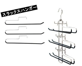 【パーフェクトハンガー　黒】タワー型ハンガーでクローゼットをダイエット！ ハンガー　スラックスハンガー　ズボンハンガー　収納　衣服　便利グッズ