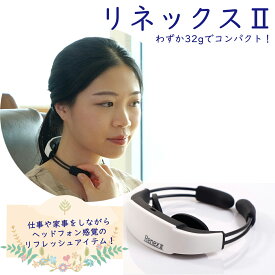 進化して再登場！【リネックス2】リフレッシュ 癒やし 手軽 低周波 伝導 低周波パルス かわいい コンパクト 軽い 首用 軽量 リモートワーク 家でできる 気分転換 くつろぎタイム マクアケ
