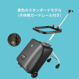 スイスブランドの子供が乗れるスーツケース 子供が乗れるスーツケース 機内持ち込み可能なスーツケース 39.8Lの大容量 最大50KGまでの重量を支えることができます 誕生日のプレゼント 子供の旅行用品 黒色のスタンダードモデル（子供用ガードレール付き）