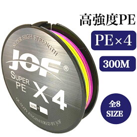 PEライン 0.6号/0.8号/1.0号/1.2号/1.5号/2.0号/2.5号/3.0号 300M 4本編み 4本撚り 10m毎5色マルチカラー ブルー ピンク超高分子量ポリエチレン JOF 高強度