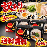 【送料無料 訳あり】博多一幸舎 お土産ラーメン 生麺 12食セット 博多ラーメン 豚骨ラーメン お取り寄せ …