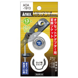 �A�l�b�N�X�c�[�� �I�t�Z�b�g�A�_�v�^�[�pH13mm�\�P�b�g �h���C�o�[ �r�b�g �H�� ��H�� ��ƃc�[�� �N���t�g�c�[�� �s���o�C�X ��ƍH�� �l�W ����