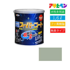 【エントリーでP10倍◆】アサヒペン ペンキ 水性 多用途 塗り壁 耐久 水性スーパーコート 1.6L (ソフトグレー)