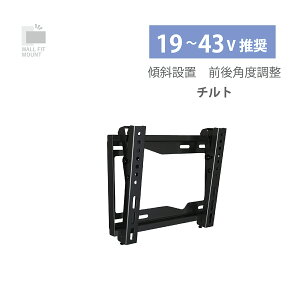 【エントリーでP10倍◆】朝日木材 壁掛け金具 チルト ブラック テレビ台 テレビスタンド リビング収納 棚 収納 おしゃれ 部品 パーツ TLT-006-BK