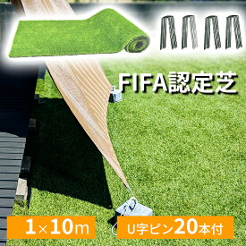 FIFA認定工場で生産されたリアルな人工芝 人工芝 10m 芝丈28mm 高耐久 高密度 4種の芝糸 人工芝生 防草シート 庭 ガーデニング ガーデン 人工芝ロール U字ピン 芝生 水はけ 水抜き穴