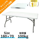 【楽天ランキング1位！】折りたたみテーブル アウトドア 幅180 耐荷重100kg 丈夫 強化プラスチック 作業用 テーブル BBQ バーベキュー キャンプ 裁縫 ミシン 作業 大きい 作業テーブル 作業台 おすすめ 頑丈 折りたたみ 机 つくえ 作業 レジャーテーブル おりたたみ ホワイト