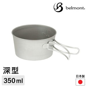 VFJbv `^ 350ml yʃJbv { [ xg belmont BEL BM|426 `^VFJbv[^350 t H ֗ y RpNg X^bLO v AEghA o[xL[ BBQ