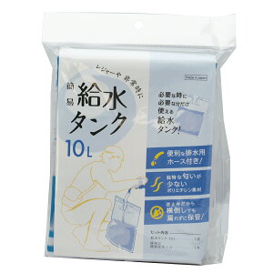 丸山製作所 BIGM 簡易給水タンク 10L 屋外作業 農林業 園芸 作業用 刈払機 住宅 防除機 背負式 噴霧器 散布 エンジンポンプ 洗浄機 給水 洗浄 洗浄機 米作業 チェンソー ヘッジトリマー ブロワ