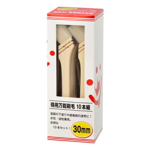 【エントリーでP10倍◆】ハンディクラウン 得用万能刷毛 10本組 30mm 刷毛 はけ ハケ DIY 工具 塗装用品 塗装ブラシ ペイント 万能用 水性 油性 塗料 多用途