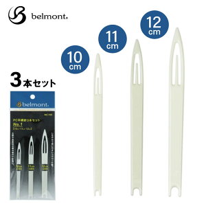 �Ԑj �� ���� �A�~ �C�� ��C ���� ���� �x�������g belmont PC���Ԑj3�{�Z�b�g NO1 No.1 MC-160 10cm�E11cm�E12cm �ދ� �ނ蓹�� ���� �ʋ� �v���X�`�b�N ���� �l�b�g �t�B�b�V���O �ނ� ���A�[ ���b�h ��