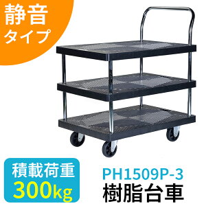 ������� 3�i ��� �É��L���X�^�[ 60×90 �ύډ׏d300kg �R���p�N�g �É� �L���X�^�[�t�� �Ɩ��p��� �É���� �艟����� �^���� PH3002P-2 �܂��� �r�[�J�� �ƒ�p �Ɩ��p ��Ɨp �o�� �^��