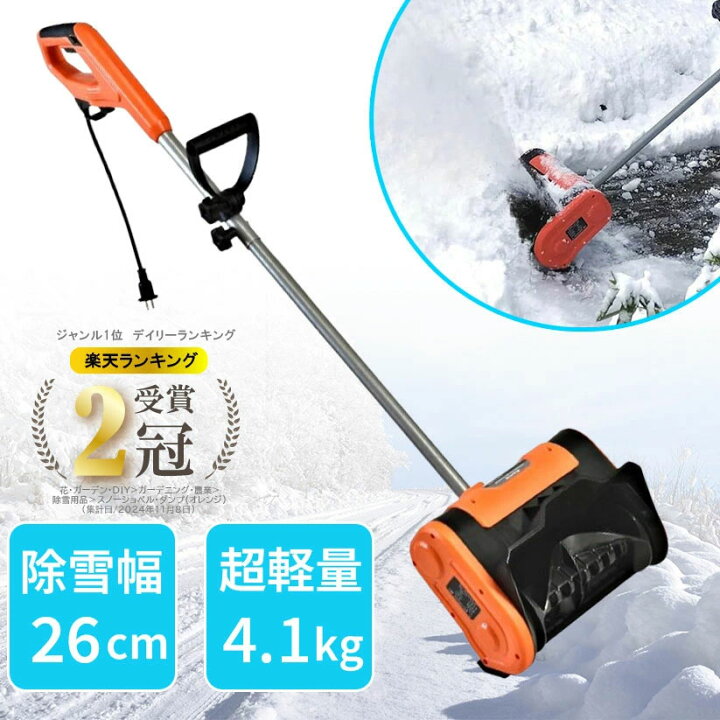 楽天市場】電動スノーショベル 家庭用 除雪 除雪用品 電動除雪機 除雪 