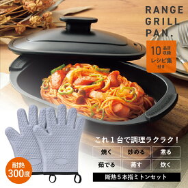 【エントリーでP10倍◆9/1〆】レンジグリルパン ミトン シリコン セット レンジ グリルパン 簡単 料理 キッチン用品 便利 時短 楽ちん スチーム レシピ シリコーン 食卓 食器 おしゃれ シンプル 5本指 手軽 便利グッズ 調理 プレゼント 耐熱