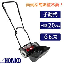 楽天市場】HONKO 手動式芝刈り機(刃調整不要) VR-300 Revoの通販