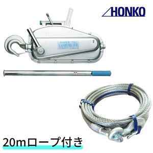 【エントリーでP10倍◆】【ワイヤー20mセット】 スーパーチル チル ウィンチ 日本製 国産 吊り上げ能力1600kg 引抜き式 二重安全装置付 長寿命 牽引 手動ウインチ 土木 林業 農業 山林 伐採 木