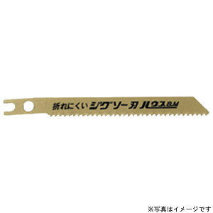 【エントリーでP10倍◆】ハウスBM H-1125 バイメタルハイスジグソー替刃 (5枚) 電動工具 刃物 工具 部品 パーツ ドリル アクセサリ 特殊刃物 用途別 ブレード カッター 外仕事 業務用 DIY 大工 鷹