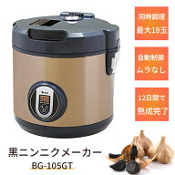 【楽天ランキング1位獲得！】 黒にんにくメーカー 12日間で熟成 最大18個 黒ニンニク発酵器 黒にんにく製…