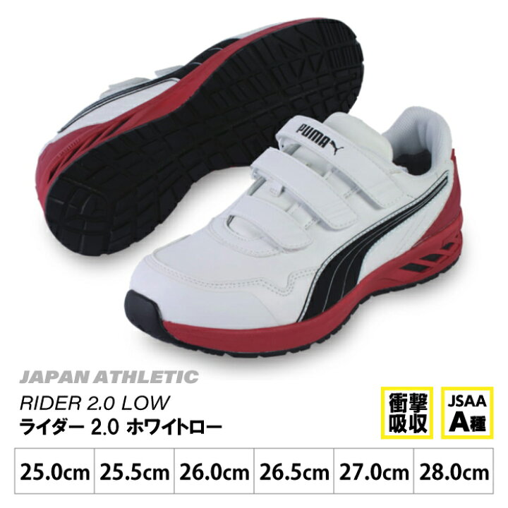 楽天市場】PUMA 安全靴 スニーカー 作業靴 靴 ライダー2.0 ロー ワーク 