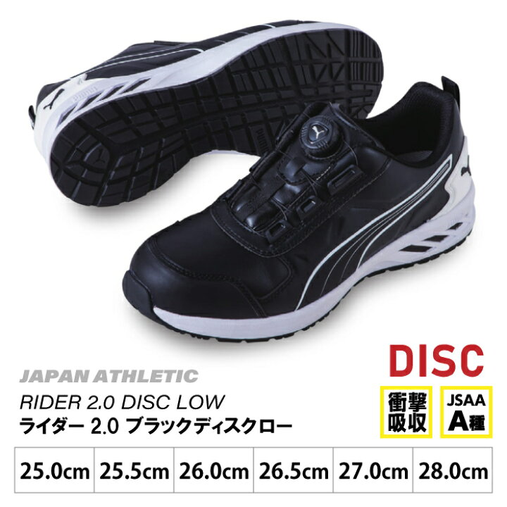 楽天市場】PUMA 安全靴 スニーカー 作業靴 靴 ライダー2.0 ロー ワーク 