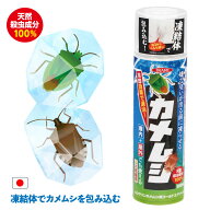 まとめ買いがお得！ カメムシ 対策 スプレー 殺虫剤 ムシクリン カメムシ用コールドエアゾール 300ml 殺…