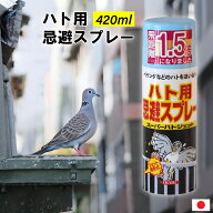 【楽天ランキング5冠】イカリ スーパーハトジェット 420ml 害獣 忌避剤 ハト ベランダ 日本製 ハト除け …