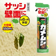 【楽天ランキング6冠！】 カメムシ 対策 スプレー 忌避剤 ムシクリン カメムシ用エアゾール 480ml 殺虫 …