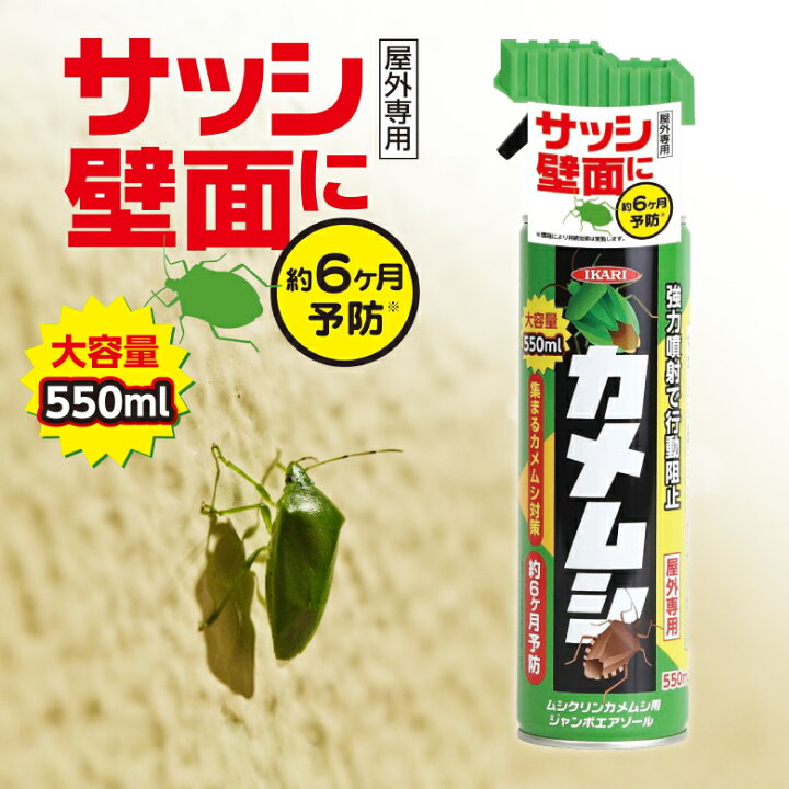楽天市場】【楽天ランキング6冠！】 カメムシ 対策 スプレー 忌避剤 