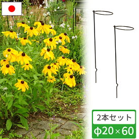 【スーパーセールP10倍！】花支柱 植物支柱 2本セット 花支え φ20×60 開閉式 園芸支柱 日本製 ワンタッチ 倒れ防止 折れ防止 強風対策 台風対策 園芸 ガーデニング プランター 国産 小林金物 No173