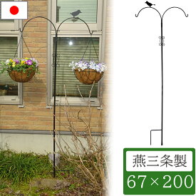 【エントリーでP10倍◆9/1〆】ハンギングポール アイアン 屋外 ポットスタンド 高さ200cm 日本製 No.185 小林金物 ガーデニング 菜園 組み立て 支柱 園芸 家庭菜園 園芸資材 資材 園芸用品 プランター 巨大 高い 大きい 燕三条 シン