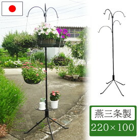 【エントリーでP10倍◆9/1〆】ガーデンポール アイアン ポットスタンド ハンギングポール ハンギング 屋内 屋外 日本製 No.192 小林金物 ガーデニング 菜園 吊り下げ おしゃれ 支柱 園芸 家庭菜園 園芸資材 資材 園芸用品 プランター 手軽