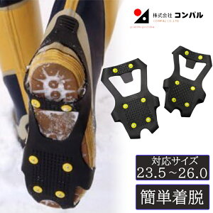 【エントリーでP10倍◆】【23.5-26.0cm用】靴滑り止め ワンタッチ 携帯 収納袋付き 滑り止め 転倒防止 簡単装着 軽量 雪道 雪かき 雪国 スパイク 雪道対策 スノーブーツ コンパル