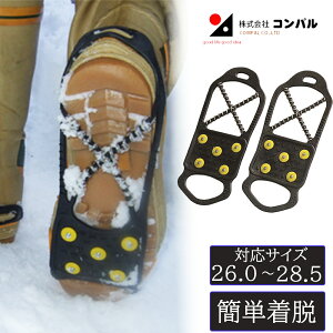 【エントリーでP10倍◆】【26.0-28.5cm用】靴滑り止め ワンタッチ 強靭滑り止め 収納袋付き 携帯 滑り止め 転倒防止 簡単装着 軽量 雪道 雪かき 雪国 スパイク 雪道対策 スノーブーツ コンパル