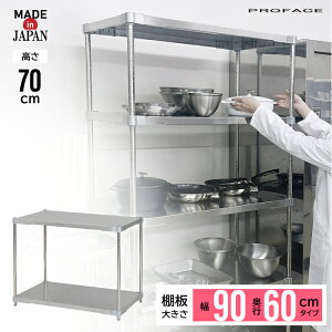 �X�e�����X�V�F���t ��90 60×90 2�i H70 �I �V�F���t ���{�� �ϖ� �ώK �C���e���A �X�e�����X ��v ��� �q���I �~�[ ���� PROFACE ���� ��� �H�� �z�e�� �w�Z ���H �_�� �Ɩ��p �ϋv �R�� �ϐH�� 