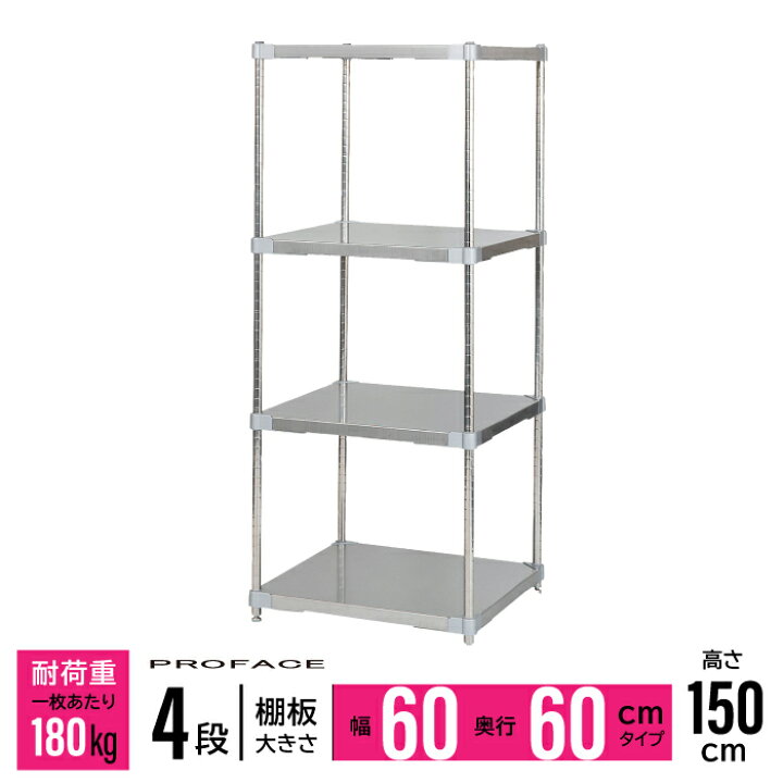 楽天市場】ステンレスシェルフ 幅60 60×60 4段 H150 棚 シェルフ 日本 