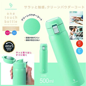 【エントリーでP10倍◆】カクセー CLE-06M クリーンパウダー 真空二重ワンタッチボトル 500ml ミント キッチン 調理 食材 器具 家庭 台所 料理 グッズ 道具 製品 家電 クッキング 台所用品 キッチ